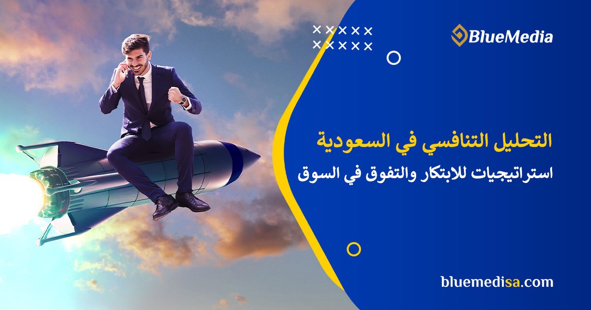 التحليل التنافسي
