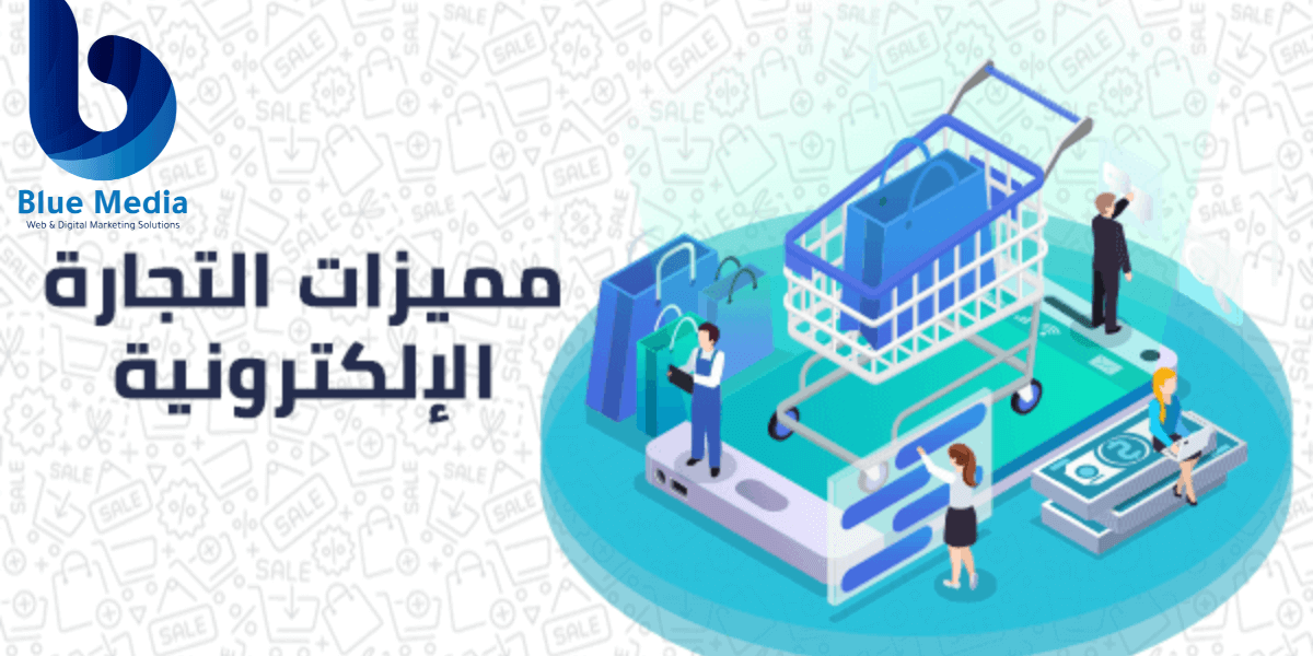 التجارة الإلكترونية في 2025: تحليل شامل للفوائد والتأثيرات المتنامية 3 The comprehensive benefits of e-commerce1