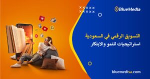 التسويق الرقمي