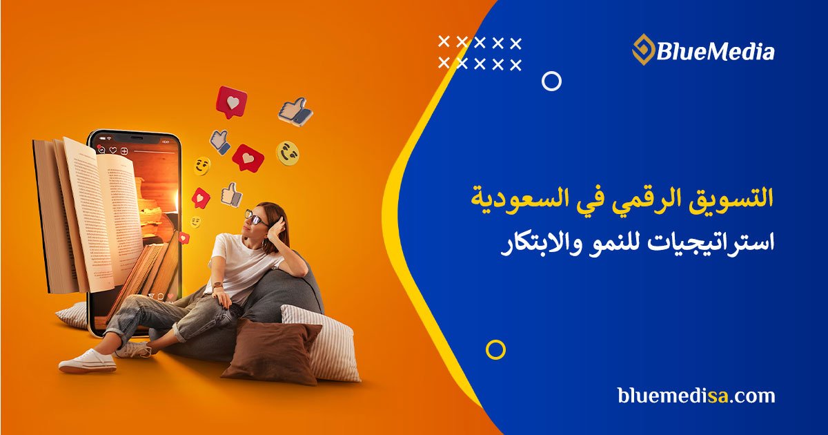 التسويق الرقمي