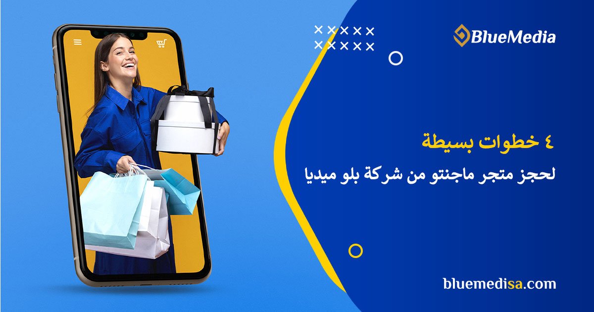 حجز متجر ماجنتو