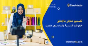 تصميم متجر ماجنتو