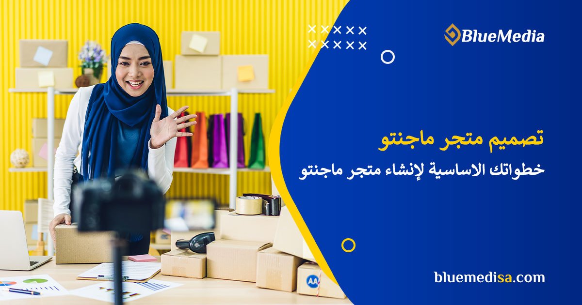 تصميم متجر ماجنتو