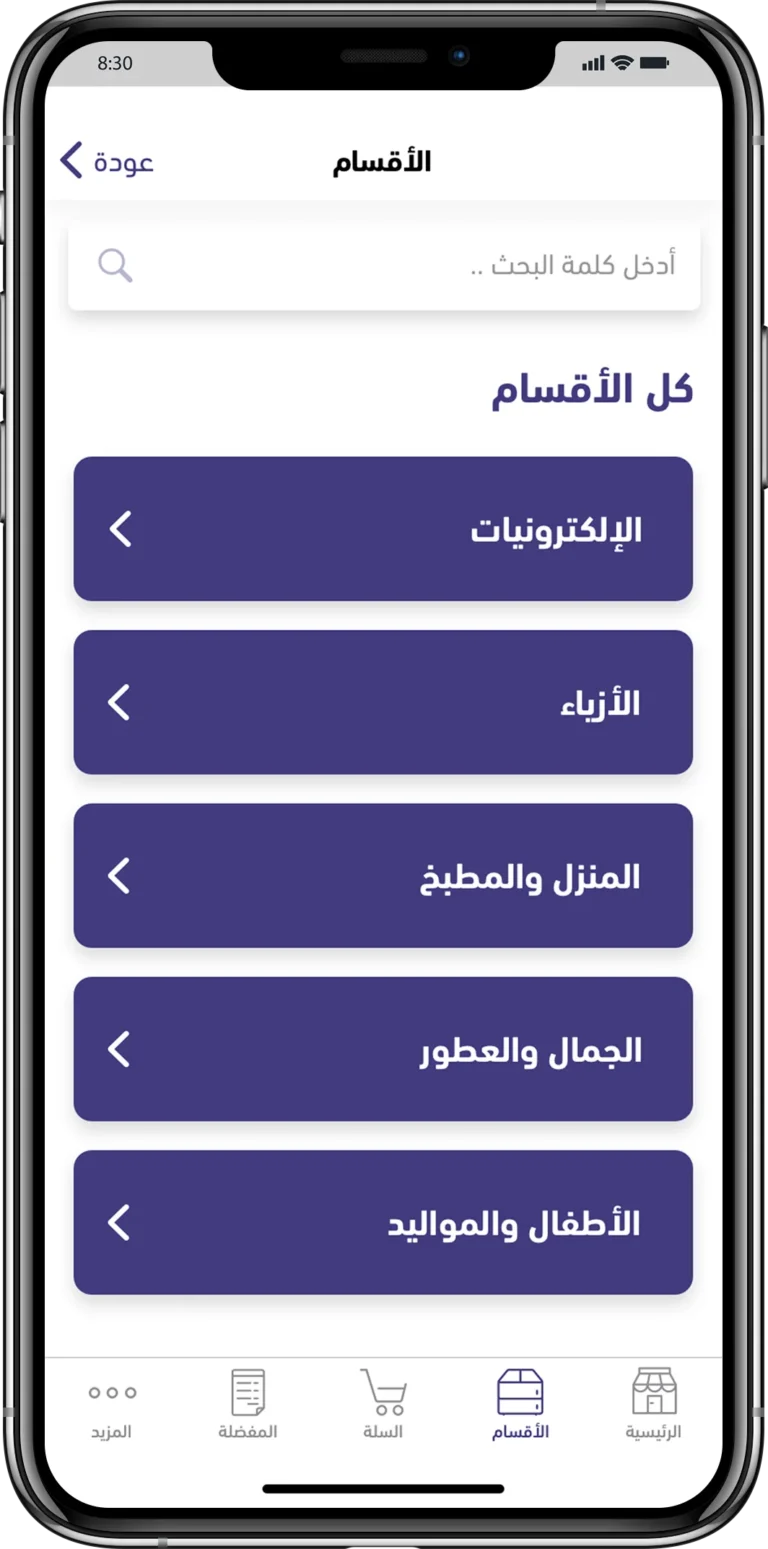 تصميم تطبيق متجر إلكتروني