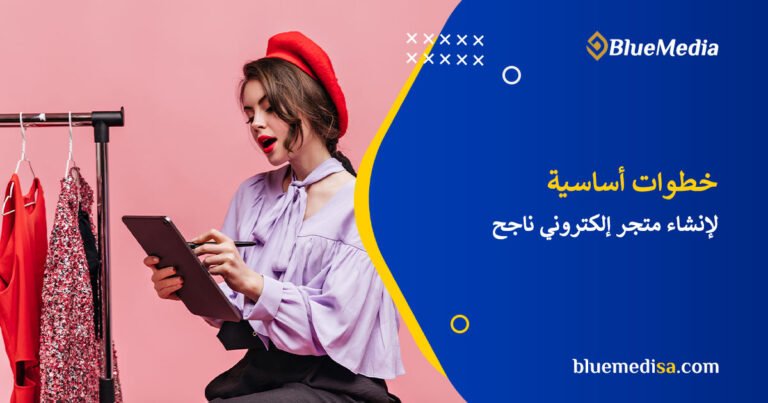 خطوات أساسية لإنشاء متجر إلكتروني فعال 7 تصميم متجر إلكتروني