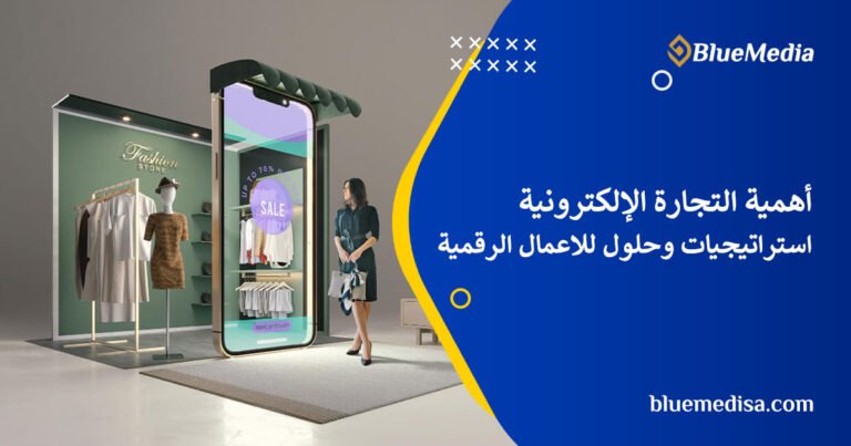 أهمية التجارة الإلكترونية