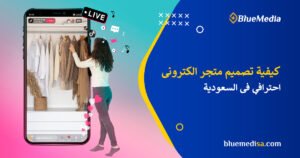 تصميم متجر الكترونى